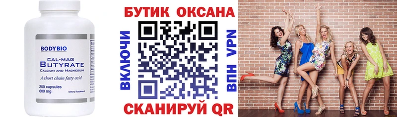 Бутират GHB  Ялуторовск 